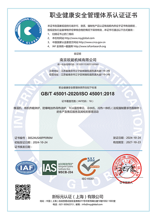ISO45001职业健康安全管理体系认证 ISO45001职业健康安全管理体系认证
